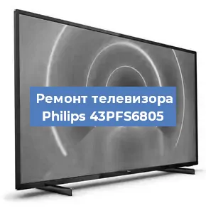 Замена шлейфа на телевизоре Philips 43PFS6805 в Ижевске